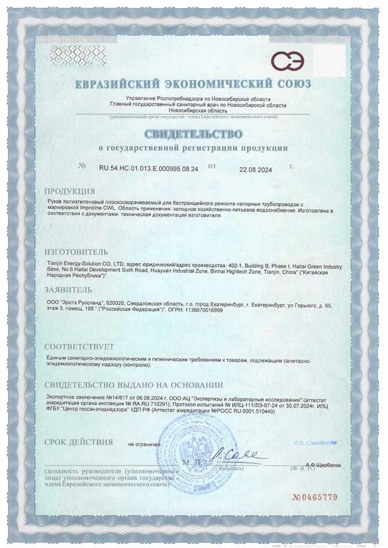 国家产品注册证书（欧亚经济联盟）—— 供水系统