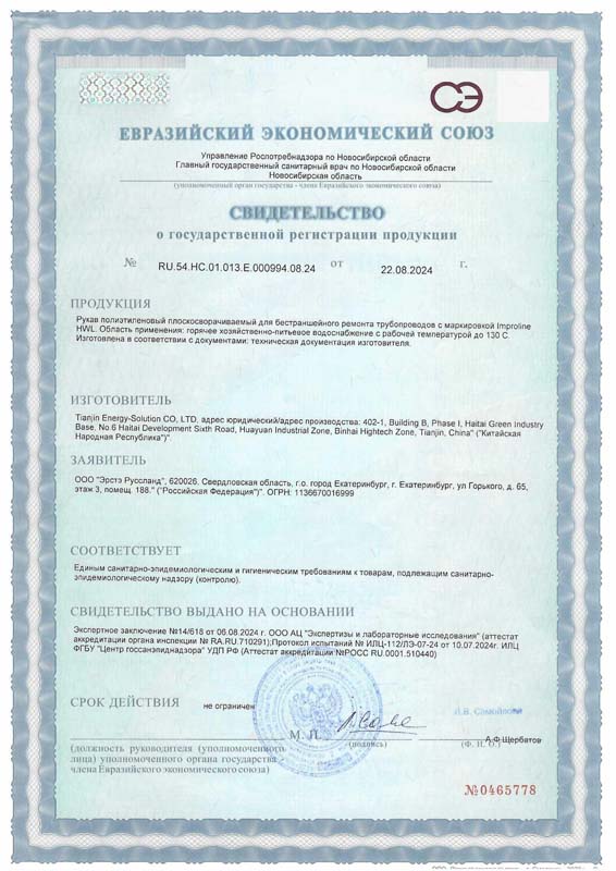 国家产品注册证书（欧亚经济联盟）—— 供热系统